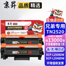 京昇适用兄弟L2548DW硒鼓BrotherDCP-L2508DW粉盒TN2520墨粉盒DR2520晒鼓耗材 大容量墨粉盒 2支【共13000页】 适用兄弟(brother)黑白激光打印机易加粉墨盒 实拍图