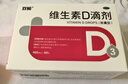 双鲸 维生素D滴剂(胶囊型）维生素d3 400单位*60粒预防维生素D缺乏性佝偻病 婴幼儿童成人促钙吸收补钙d3 实拍图