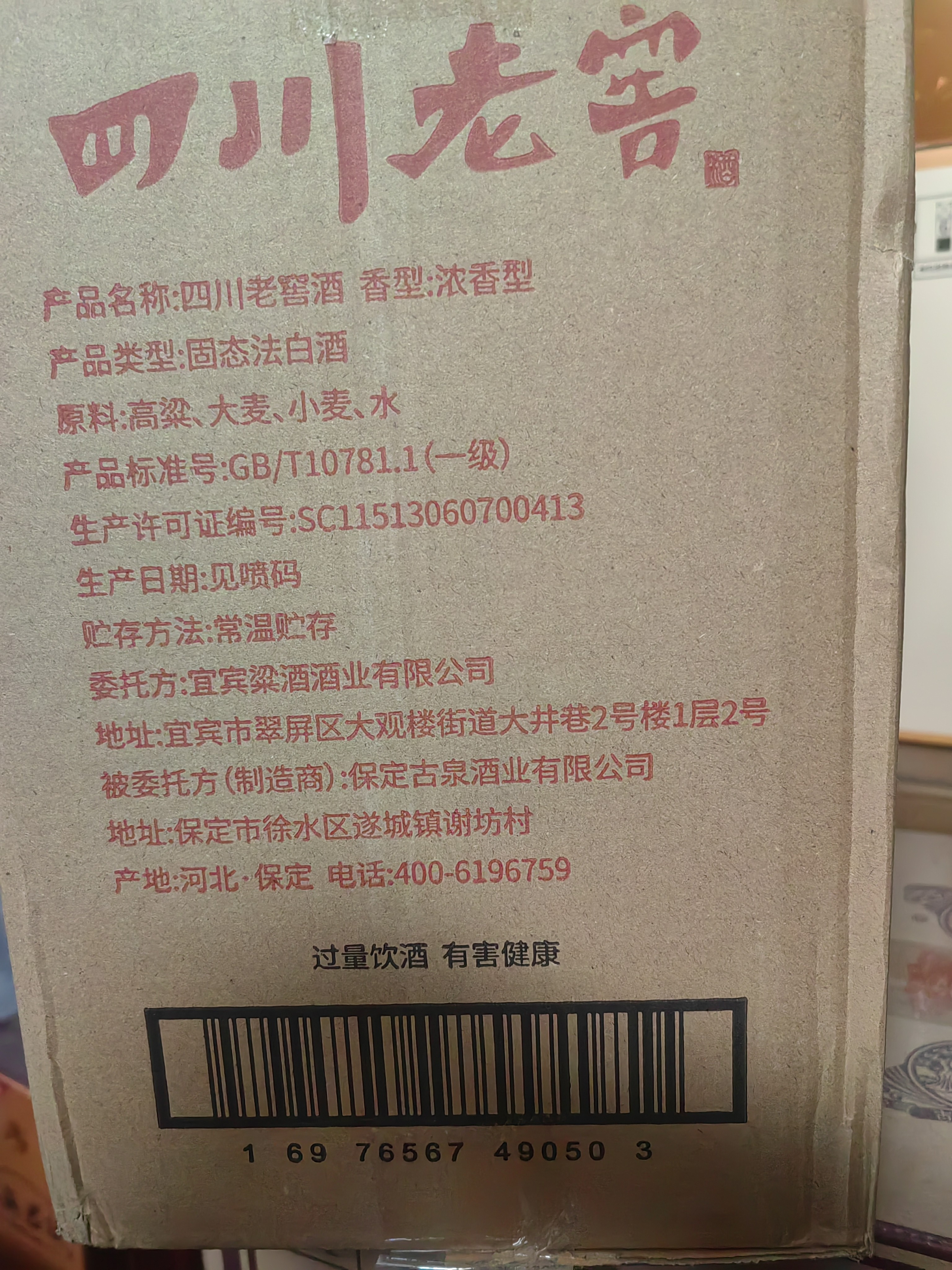 四川老窖52度浓香型白酒宜宾口粮酒粮食酒特价500ml批发 52度 500mL 6瓶 整箱 实拍图