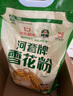 河套【京东基地】雪花粉12斤 中华老字号 雪花粉麦芯面粉馒头包子 实拍图