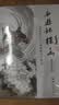 西游记探幽(西游真诠西游原旨合刊) 实拍图