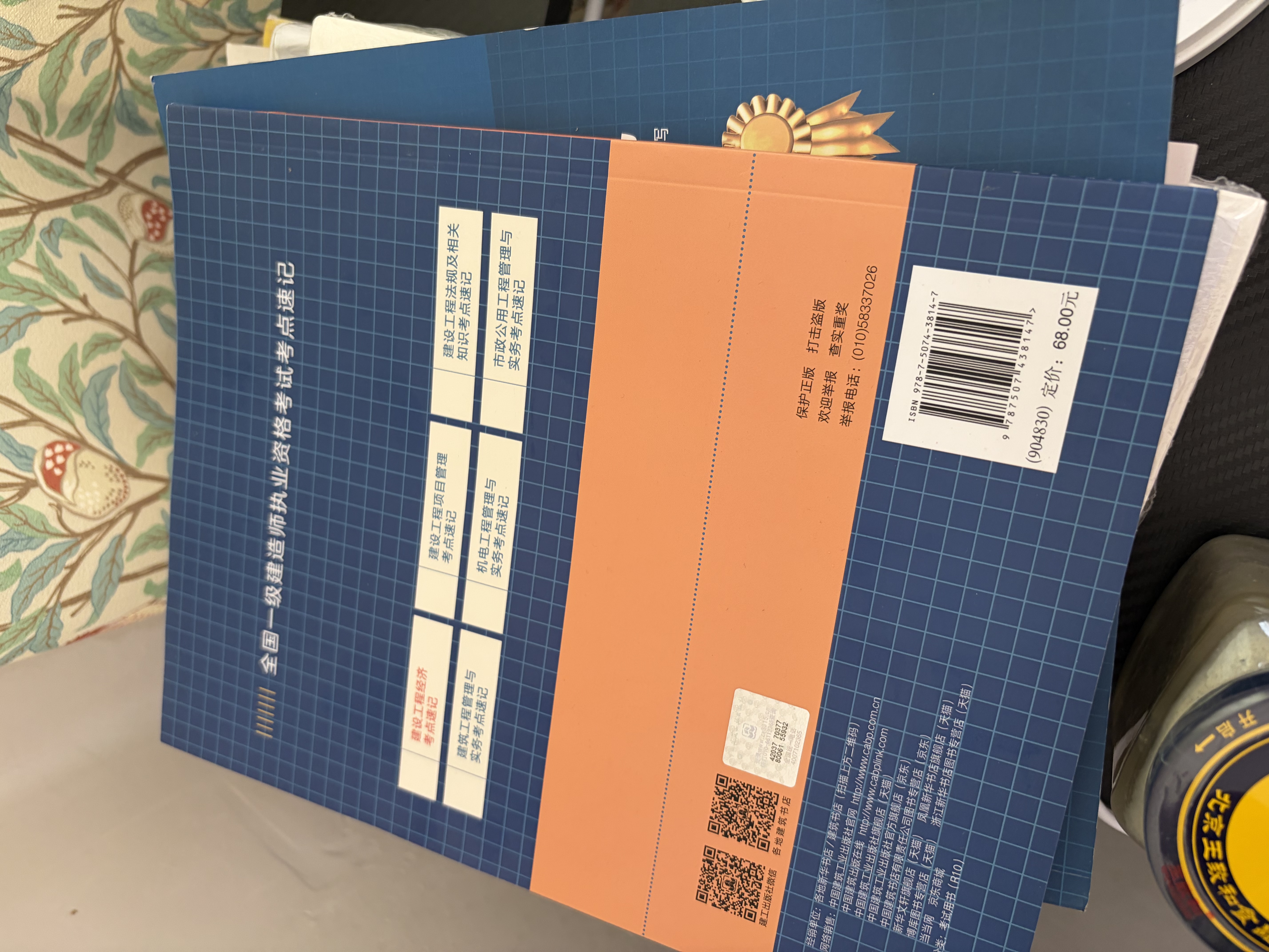 一建一级建造师建设工程经济考点速记 晒单实拍图
