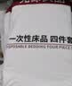 无印良品一次性床品四件套棉感床单被罩枕套加厚床上用品酒店隔脏旅行便携 实拍图