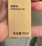 MUJI【芳香油】香精油/甜橙 10ml卧室空气清新加湿香薰机精油礼物女 实拍图