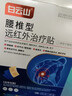 白云山腰椎间盘突出压迫神经腿麻屁股疼腰肌劳损腰疼专用远红外治疗贴膏 3盒【周期装】重度疼痛者选择 行业销冠&多地物流次日达 晒单实拍图