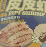 渔大叔 即食皮皮虾肉169g虾爬子约18只高蛋白高钙海味零食特产休闲食品 实拍图