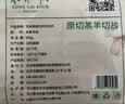 东来顺 内蒙古羔羊原切羊肉片1斤装 火锅食材羊肉卷 清真中华老字号 实拍图