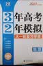 2027【北京高考真题汇编】3年高考2年模拟北京专用三年高考二年模拟2026大一轮复习学案北京版三二32金典科学备考 地理 实拍图