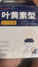 超亚叶黄素蒸汽眼罩热敷缓解眼疲劳眼干眼涩敷贴男女学生润目护眼30片 实拍图
