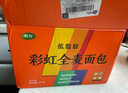 怡力低脂全麦面包黑麦孕妇无糖精饱腹0脂肪高纤吐司代餐饱腹早餐整箱 低脂彩虹全麦1000g 实拍图
