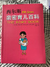 西尔斯亲密育儿百科 孕妇宝典怀孕月子餐营养食谱胎教育儿早教新生儿护理育儿百科全书籍 实拍图