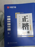华夏万卷正楷书法字帖8本套 田英章正楷一本通控笔训练字帖成人楷书字体速成钢笔硬笔练字本初学者学生练字帖临摹描红图书 实拍图