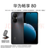 华为畅享80 256GB 曜金黑 6620mAh电池超能续航 玄甲架构 双五星超耐摔 华为鸿蒙智能手机 实拍图