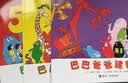 巴巴爸爸环游世界系列（远行篇）(中国环境标志产品 绿色印刷)六一儿童节礼物女孩男孩 父亲礼物 父亲节  实拍图