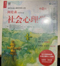 津巴多普通心理学第8版+社会心理学第10版 心理学入门经典（京东套装2册）（人邮普华出品） 实拍图