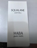 HABA鲨烷精纯美容精华油60ml 抗皱紧致 以油养肤 实拍图