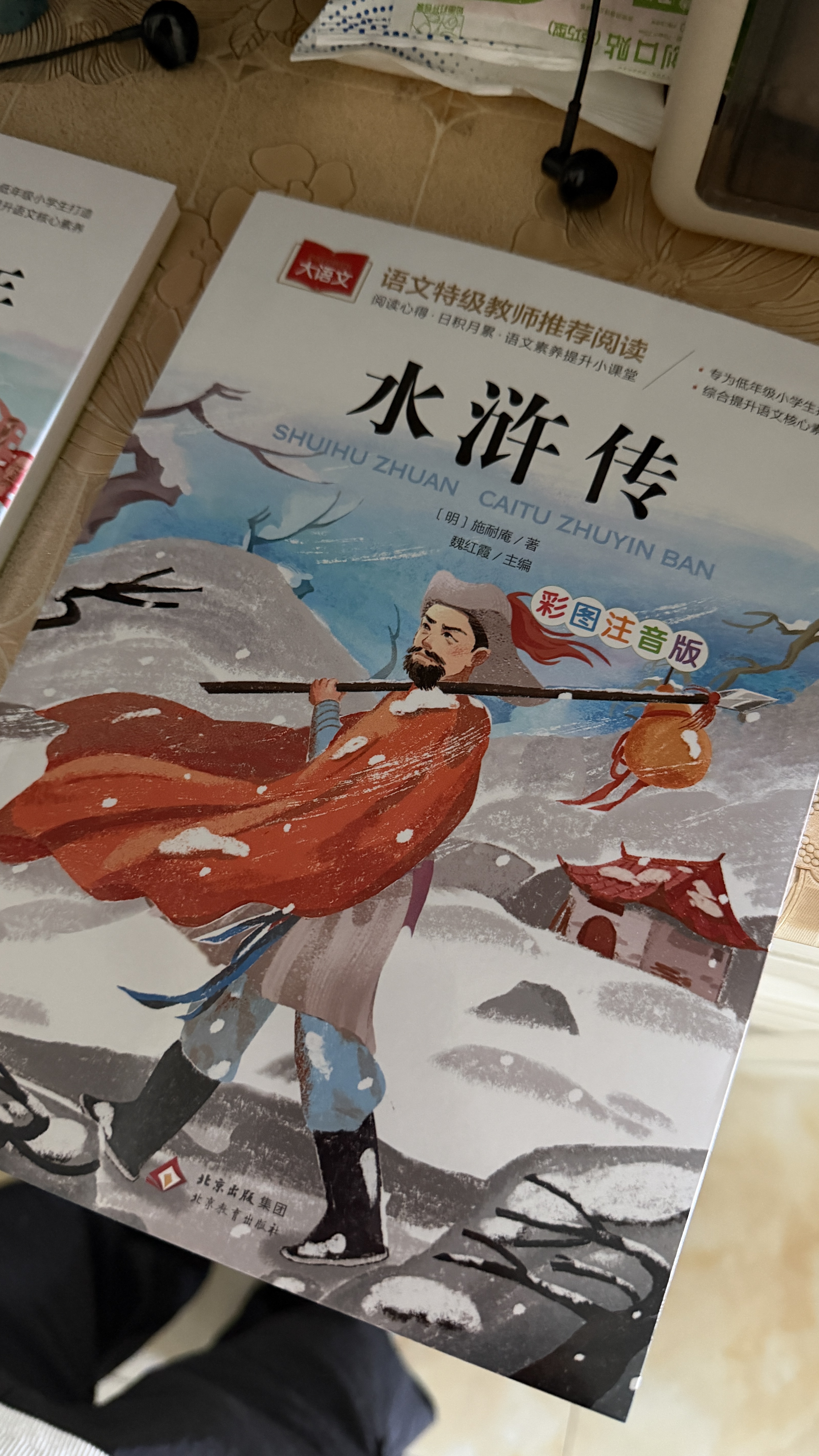 水浒传 彩图注音儿童文学 一二三年级课外必读书 四大名著注音版 小学语文课外阅读经典丛书 大语文系列 万物复书 开学季 实拍图