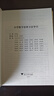 小学数学思想方法导引 实拍图