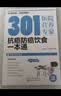 301医院营养专家：抗癌防癌饮食一本通 实拍图
