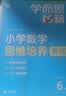 学而思秘籍经典升级一二年级上下册小学数学思维培养配视频课程训练教材全解逻辑全套同步内重难点教程练习题拓展 -CB 教程+练习【5级-三年上】（2册） 纸质版秘籍 实拍图
