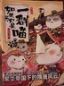  【限量特典版】如果历史是一群喵1-16全套 （喵16为特典版，喵1-15为普通版）历史喵 肥志 晚清残晖篇 历史科普漫画 肥志新作历史科普百科漫画书 儿童漫画 实拍图
