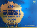 凯镛氨基酸口服液礼盒60支增强免疫力营养品送长辈年货节礼盒 实拍图