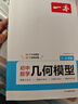 一本初中数学几何模型（涵盖七八九7-9年级）2026模型阶段练结合思维导图解题思路真题训练全国通用 实拍图