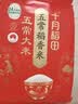 十月稻田 当季新米 稻香米 5斤（东北大米 香米 2.5kg） 实拍图