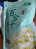 十月稻田 百合干 100g 龙山产苦百合 干货 银耳莲子桂圆枸杞羹煲汤食材 实拍图