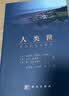人类世：多学科交叉研究 晒单实拍图