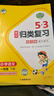 2026春季53单元归类复习 小学语文 一年级下册 RJ 人教版儿童节 实拍图