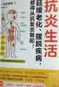 抗老生活 好习惯胜过好医生 畅销书《抗炎生活》作者池谷敏郎新作 抗衰老书籍健康习惯养成养生保健指南 实拍图