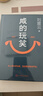 【京东自营现货包邮】咸的玩笑 印签版 刘震云全新长篇小说  一句顶一万句 一个关于人生自洽的故事  刘震云新书 人民文学出版社 咸的玩笑刘震云京东自营 实拍图