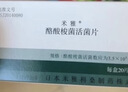米雅 酪酸梭菌活菌片 20片 *4盒成人儿童益生菌调理菌群紊乱 便秘 拉肚子 腹泻 肠易激 肠胃消化用药原研进口 实拍图