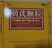 汉方 【2盒装】黄芪颗粒 15g*10袋 补气固表 用于气短心悸 自汗 实拍图