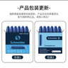 施耐德（Schneider）钢笔墨囊墨水胆非碳素不堵笔德国进口欧标钢笔适用开学必备用品3盒/18支装 蓝黑色6699 实拍图