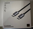绿联DP2.1满血线80G 16K高清DisplayPort视频线3米 8K/4K240Hz 2K480Hz适用电脑显卡接显示器兼容1.4 实拍图
