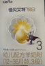 佳贝艾特（Kabrita）悦白婴幼儿配方羊奶粉3段(1-3岁)150克 羊奶小分子 实拍图