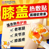 内廷上用氨糖软骨素精油护膝贴膝盖热敷贴保暖膝艾灸发热暖宝宝6贴/盒 实拍图