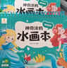 阳光宝贝 神奇涂鸦水画本清水绘画反复涂鸦书宝宝男女儿童幼儿园 童话故事   实拍图