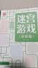 迷宫游戏高级篇 益智游戏书经典益智游戏迷宫挑战聪明大脑 适合锻炼孩子的专注力观察力判断力记忆力控笔能力 绿色印刷附带答案  实拍图