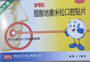 【原研药】意可贴 醋酸地塞米松口腔贴片 0.3mg*10片*1板/盒+三金桂林西瓜霜 3g/盒 实拍图