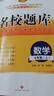 成都发货 2025新版名校题库七八九年级上册下册数学北师大版物理专题突破教科版英语人教专题集训七上八上期末冲刺名校培优试卷b卷狂练月考卷期中期末专题测试卷 【数学】七上（2025新版） 实拍图