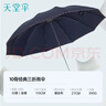 天堂伞 加大雨伞三折 晴雨两用商务伞经典格纹10骨大雨伞男女 藏青 实拍图