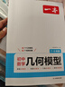 一本初中数学几何模型（涵盖七八九7-9年级）2026模型阶段练结合思维导图解题思路真题训练全国通用 实拍图