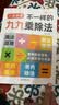 不一样的九九乘除法 九九乘法表乘法口算练习乘法口诀表乘法口诀小学数学公式定律手册大全知识点思维训练 通用版天天练 新版一年级下册二年级乘法专项练习 2026版三年级上册练习册不一样九九乘除法99乘法表 实拍图