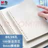 晨光（M&G）文具B5/100张活页本替芯26孔笔记本本子活页纸作业本横线内芯单本考试必备MPY9G26F 实拍图