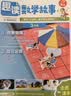 小学趣读数学故事三年级 2026同步教材思维导图数学思维训练举一反三情景图解拓展阅读趣味数学百科常识 晒单实拍图