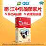 江中 利活 乳酸菌素片32片*5盒益生菌成人儿童用 益生元调理肠胃肠道便秘通便腹泻拉肚子消化不良肠胀气肠炎 实拍图