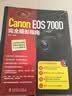 Canon EOS 700D完全摄影指南 实拍图